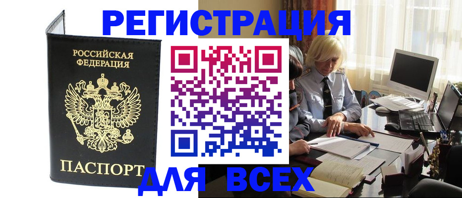 прописка для работы в Бахчисарае