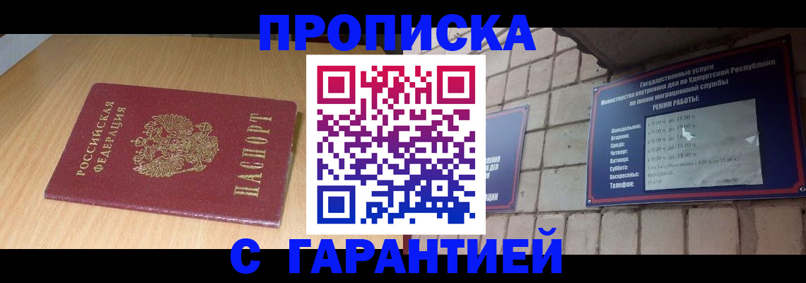прописка для кредита в Бахчисарае