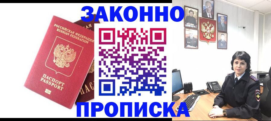 прописка для работы в Бахчисарае