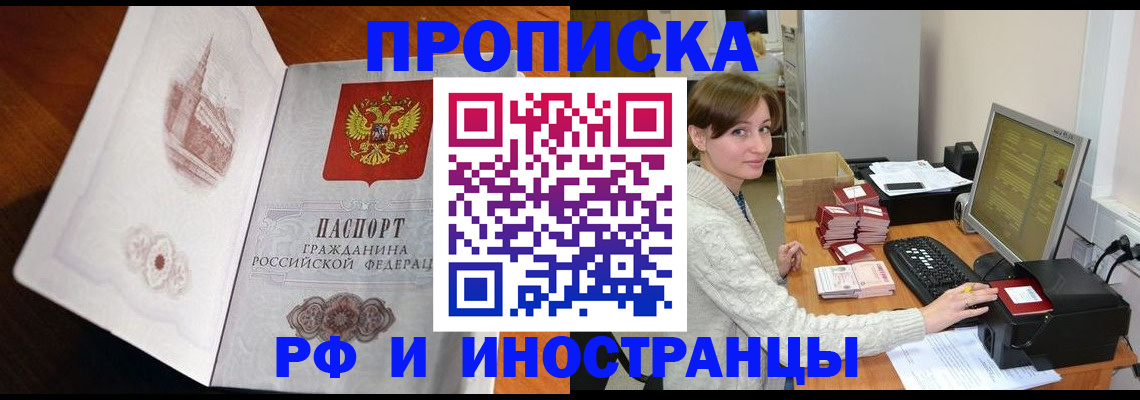 прописка в Бахчисарае